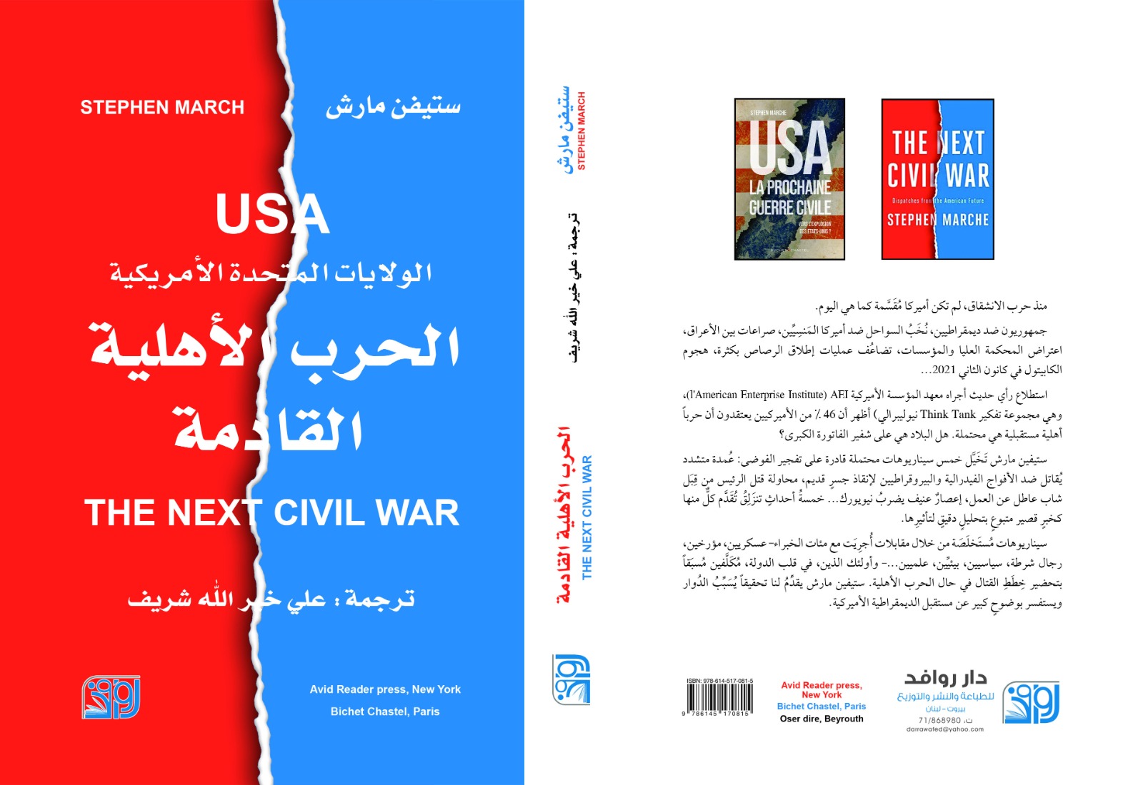 الحرب الاهلية القادمة