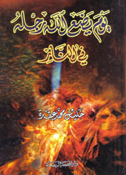 يوم يضع الله رجله في النار