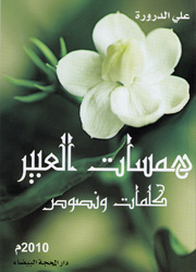 همسات العبير