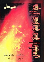 حوار صريح مع إبليس 