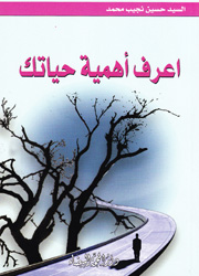 اعرف أهمية حياتك