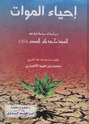 إحياء الموات