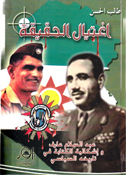 إغتيال الحقيقة