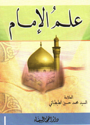 علم الإمام