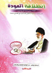 إنطلاقة المودة