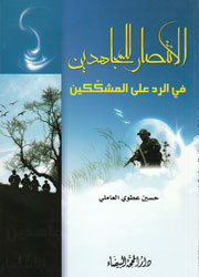 الانتصار للمجاهدين في الرد على المشككين