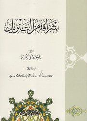 إشراقة من التنزيل