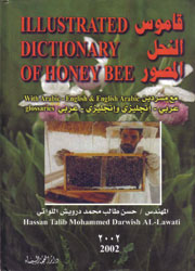 قاموس النحل المصور