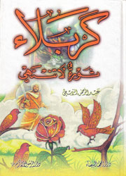 كربلاء ثورة لا تنتهي