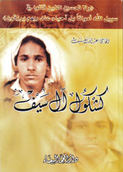 كشكول آل سيف