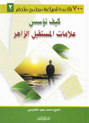 كيف تؤسس لعلامات المستقبل الزاهر