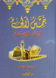 خمس لآلىء من كنوز نهج البلاغة