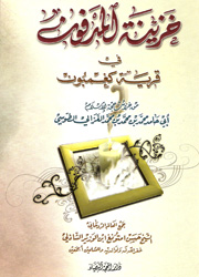 خزينة المدفون في قرية كغمبون