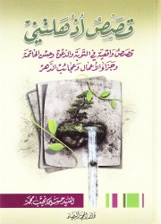 قصص اذهلتني 