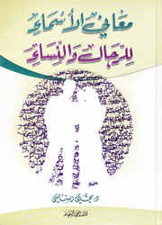 معاني الأسماء للرجال والنساء