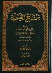 مفاتيح الغيب
