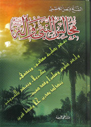 مجالس النبي وآله