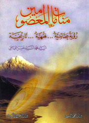 منامات المعصومين