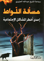 مسألة اللواط