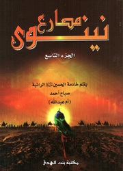 مصارع نينوى