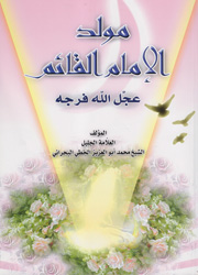 مولد الإمام القائم