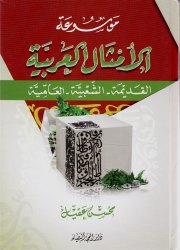 موسوعة الأمثال العربية 