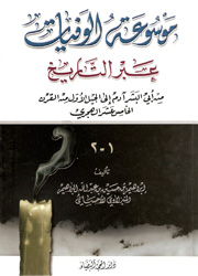 موسوعة الوفيات عبر التاريخ