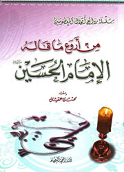 من أروع ما قاله الإمام الحسين