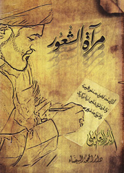 مرآة الشعور