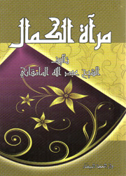 مرآة الكمال