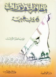 مظاهرات وثورات وحروب عربية