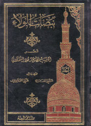 نبضات الولاء