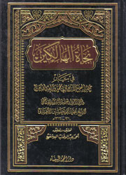 نجاة الهالكين