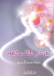 نقر على هالات الضوء