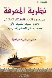 نظرية المعرفة