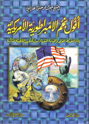 أفول نجم الأمبراطورية الأمريكية