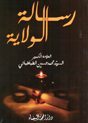 رسالة الولاية
