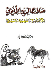 صلاح الدين الأيوبي بين العباسيين والفاطميين والصلي