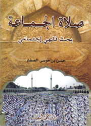 صلاة الجماعة