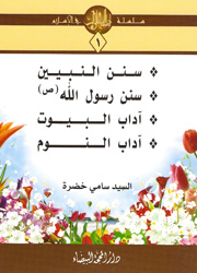 سنن النبيين