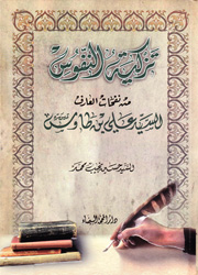 تزكية النفوس