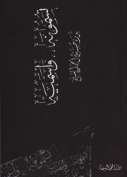 تسمّونه وأسمّيه