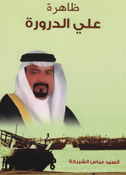 ظاهرة علي الدرورة